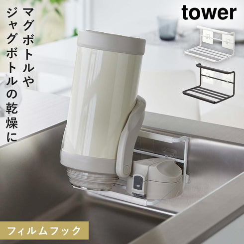 フィルムフックワイドジャグボトルホルダー タワー S.|m2